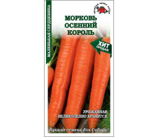 Морковь Осенний король  1,5гпозднесп. до 25см Золотая Сотка Алтая
