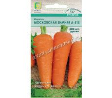 Морковь Московская Зимняя А-515 , 300 шт.,Поиск
