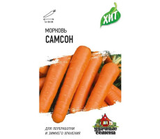 Морковь Самсон 0,5 г Уд. с. (Голландия) Гавриш